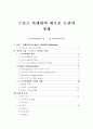 스포츠마케팅의새로운도전과과제 1페이지