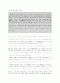 스포츠마케팅의새로운도전과과제 15페이지