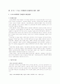 스포츠마케팅의새로운도전과과제 21페이지