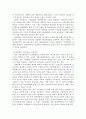 근대독일 사회복지 정책의 변모(19-20세기) 3페이지