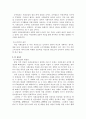 근대독일 사회복지 정책의 변모(19-20세기) 4페이지
