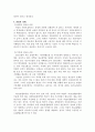 근대독일 사회복지 정책의 변모(19-20세기) 8페이지