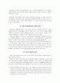 근대독일 사회복지 정책의 변모(19-20세기) 10페이지