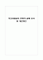 학교상담실의 현황과 실태 조사 및 개선방안 1페이지