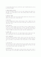 (독서감상문)기요사키와 트럼프의 부자를 읽고  (A+자료) 5페이지