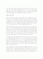 (독서감상문) 마이클 포터의 경쟁론을 읽고 2페이지