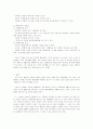 영국 관료제의 의의와 외부환경 8페이지