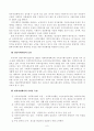 일본지역사회복지계획과 한국지역사회복지계획의 비교연구 8페이지