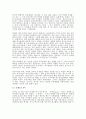 A++ 생명윤리레포트(동물실험-영화`맥스3000`) 4페이지