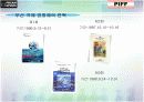 [마케팅관리]부산국제영화제(PIFF) 마케팅전략 분석 및 향후전략(A+리포트) 9페이지