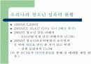 성폭력에 관한 내용 정리와 이해 7페이지