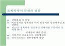 성폭력에 관한 내용 정리와 이해 9페이지