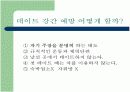 성폭력에 관한 내용 정리와 이해 16페이지