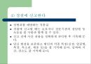 성폭력에 관한 내용 정리와 이해 29페이지