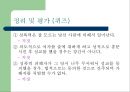 성폭력에 관한 내용 정리와 이해 32페이지