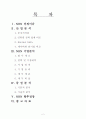 투자의 정석(定石) - NHN 2페이지