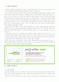 투자의 정석(定石) - NHN 3페이지