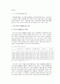여성의능력향상과사회정책에관한연구 8페이지