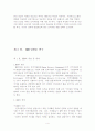 인적 관리 전략과 사례 연구 4페이지