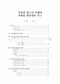 인터넷광고의이해와마케팅활용방안연구 1페이지