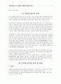 인터넷 광고의 이해와 마케팅 활용방안 연구 4페이지
