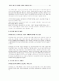 인터넷 광고의 이해와 마케팅 활용방안 연구 14페이지