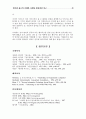 인터넷 광고의 이해와 마케팅 활용방안 연구 24페이지