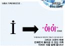 [브랜드마케팅] '삼성전자' 기업이미지 통합커뮤니케이션 전략(A+리포트) 17페이지