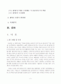 RFID시스템의 도입효과와 물류서비스 변화분석 2페이지