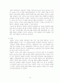 RFID시스템의 도입효과와 물류서비스 변화분석 18페이지