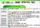 DMZ 생태관광의 현황과 대안 27페이지