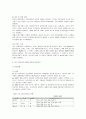 [유통시장론]중국 유통시장의 특징과 현황 및 진출전략 7페이지