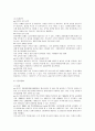 [유통시장론]중국 유통시장의 특징과 현황 및 진출전략 8페이지