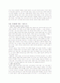 [독후감/서평/요약] 기독교와 문화  5페이지
