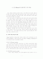 [수학학습심리학]딘즈의 수학학습 1페이지
