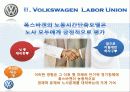 폭스바겐 노사관계 조사 (MSoffice 2007) 14페이지