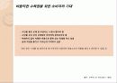 수목장의 현재 및 미래 22페이지