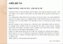 수목장의 현재 및 미래 41페이지
