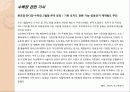 수목장의 현재 및 미래 42페이지