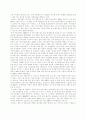 21세기 중국경제의 비전 5페이지