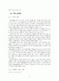 방송자막에 쓰인 언어의 문제 - '무한도전'을 중심으로 5페이지