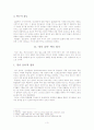 인디 문화 주목 원인 고찰 - 인디 음악의 가사를 중심으로 3페이지