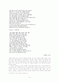 인디 문화 주목 원인 고찰 - 인디 음악의 가사를 중심으로 9페이지