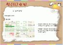 [중소기업창업론]떡카페 창업계획서(A+리포트) 12페이지
