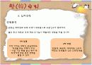 [중소기업창업론]떡카페 창업계획서(A+리포트) 14페이지