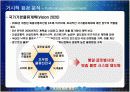 [전략경영]글로벌 No.1으로 도약하기 위한 '한진그룹' 글로벌 경영전략(A+리포트) 13페이지