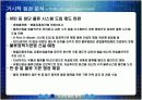 [전략경영]글로벌 No.1으로 도약하기 위한 '한진그룹' 글로벌 경영전략(A+리포트) 17페이지