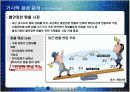 [전략경영]글로벌 No.1으로 도약하기 위한 '한진그룹' 글로벌 경영전략(A+리포트) 19페이지