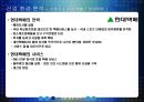 [전략경영]글로벌 No.1으로 도약하기 위한 '한진그룹' 글로벌 경영전략(A+리포트) 55페이지