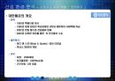 [전략경영]글로벌 No.1으로 도약하기 위한 '한진그룹' 글로벌 경영전략(A+리포트) 58페이지
